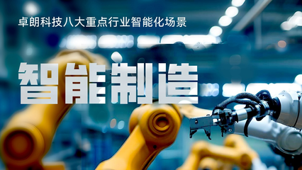 与智慧同行 | 卓朗科技助推数字工厂持续进化