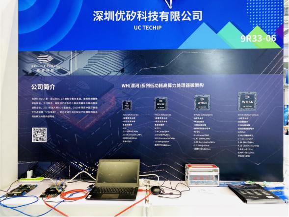 优矽科技WH(渭河)系列RISC-V微架构产品亮相ELEXCON